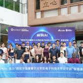 天立国际携手电子科大打造智慧课堂，启鸣AI教育用于国际教学