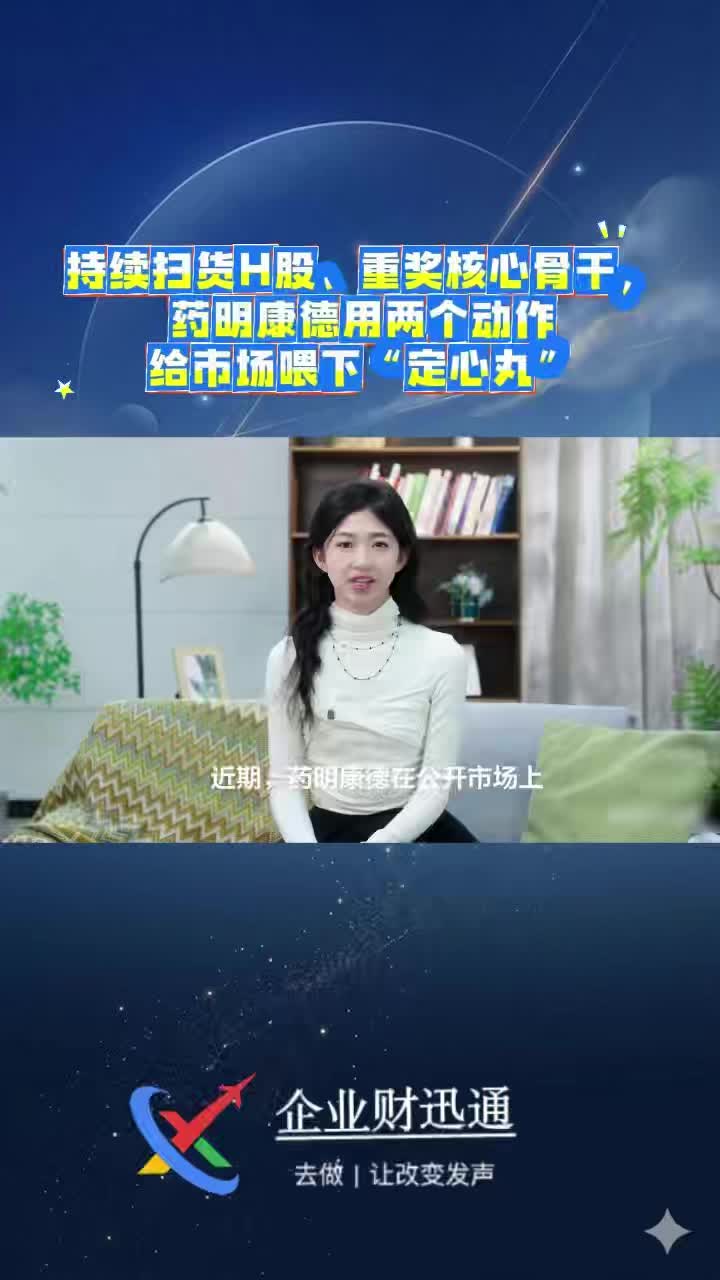 持续扫货H股、重奖核心骨干,药明康德用两个动作给市场喂下“定心丸”
