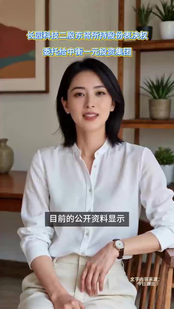 长园科技二股东将所持股份表决权委托给中衡一元投资集团