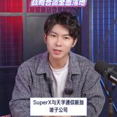 SuperXæºæå¤©å­éä¿¡æé å¨çAIç®ååäºè¿æ ¸å¿çæï¼æç¥åèµå¨é¢è½å°-å°é¢
